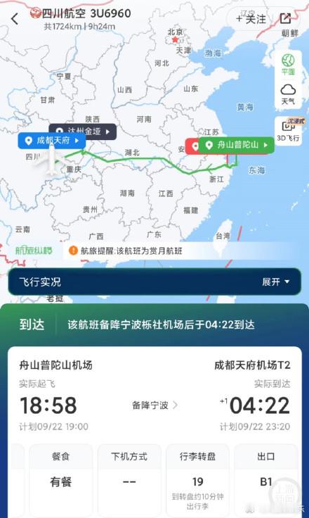 川航一航班挂7700紧急代码备降宁波，还好最后安全落地，乘客们都没事，真是万幸啊