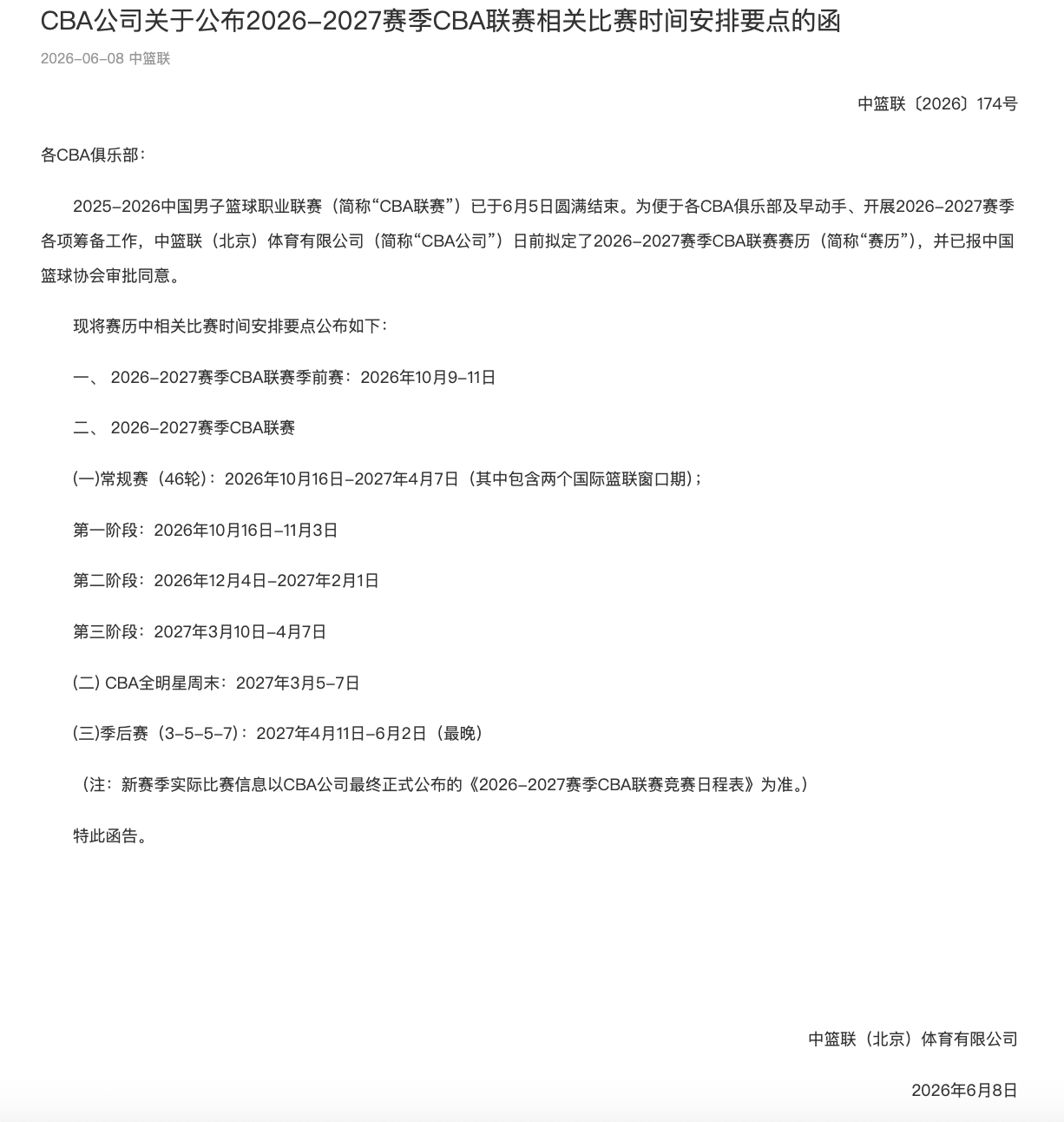 CBA下赛季的安排也出炉了，比赛轮次恢复至46轮，季前赛是10月9号-11号，揭