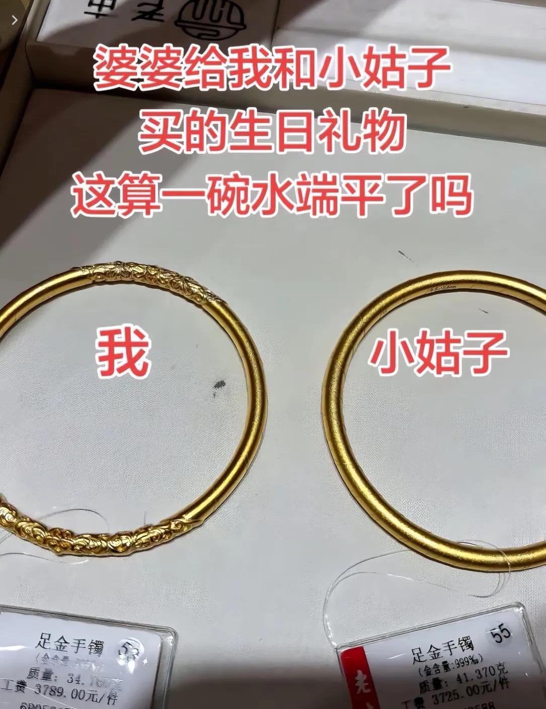过生日婆婆给我和小姑子都准备了金手镯，心里本来挺感动的。
拿回来细看才发现，我的