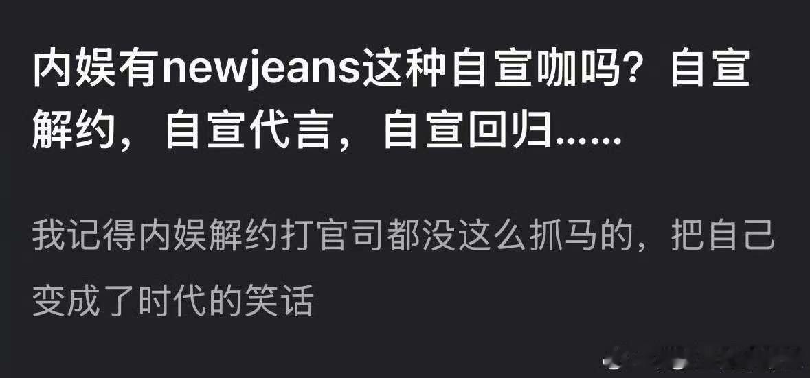 NewJeans目前的路人缘，啊这， 