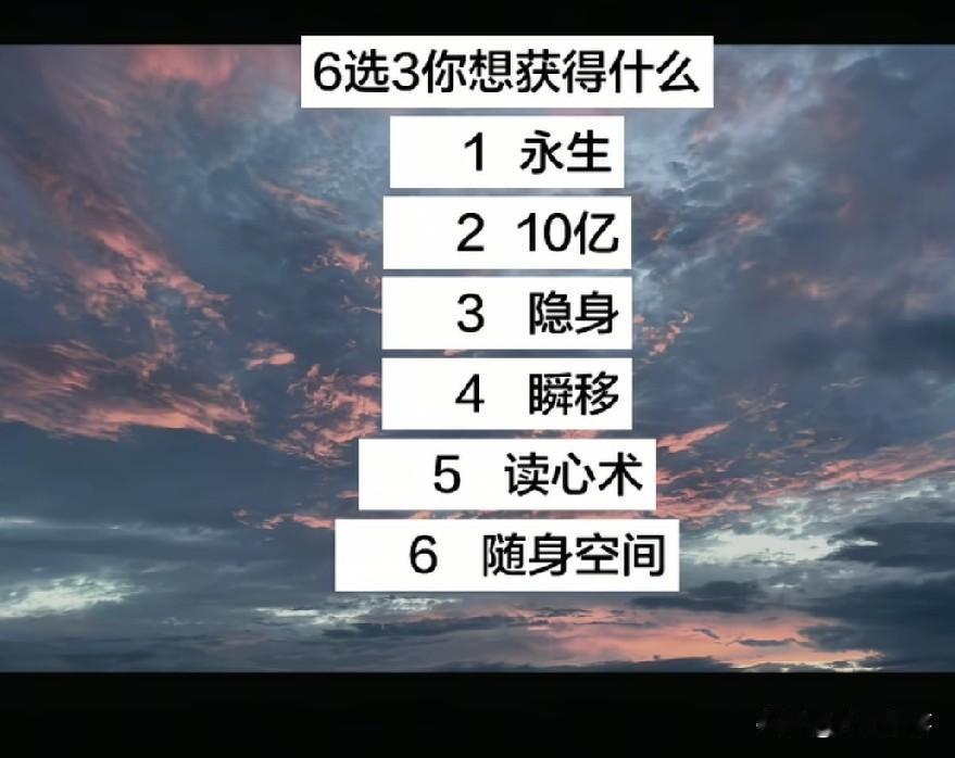 选3个你会如何选择