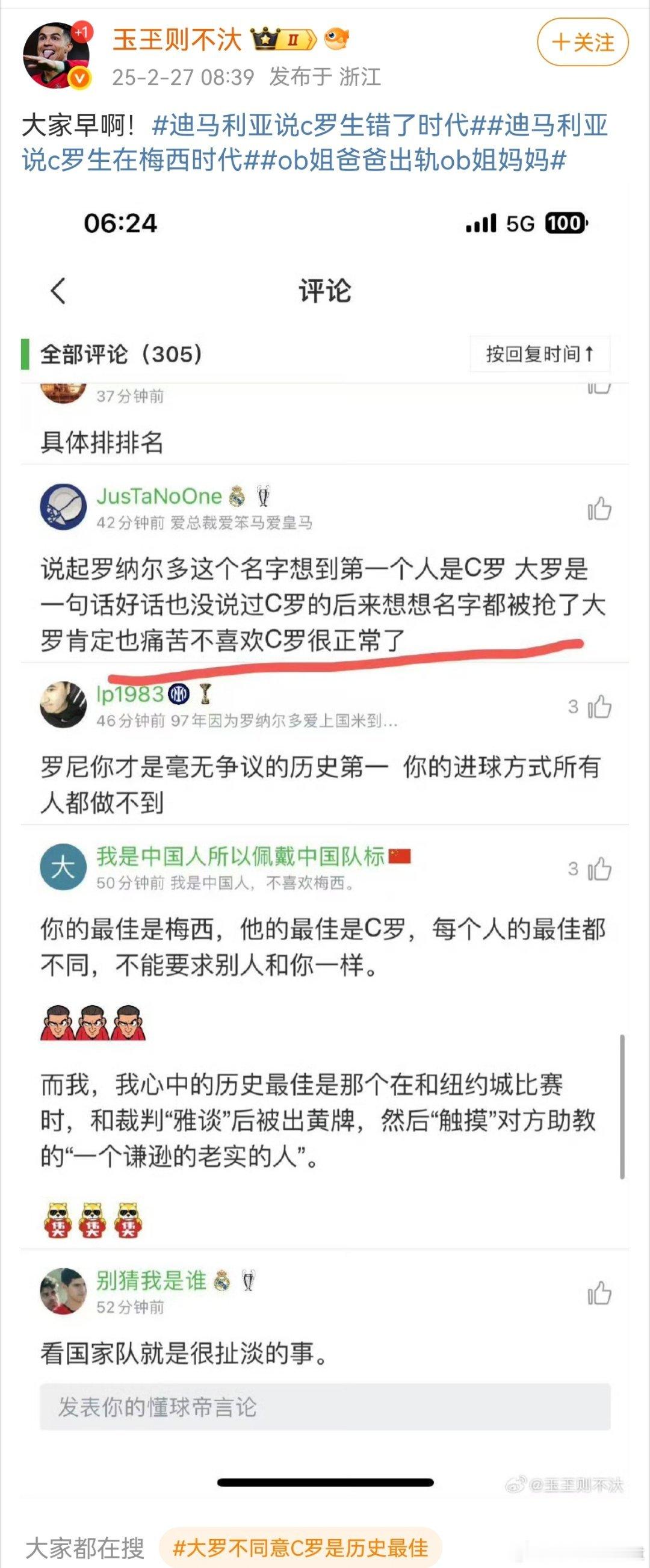 提起罗纳尔多，都会默认大罗。但能做到没有 C 字，所念所及全是 C 罗也只有这帮