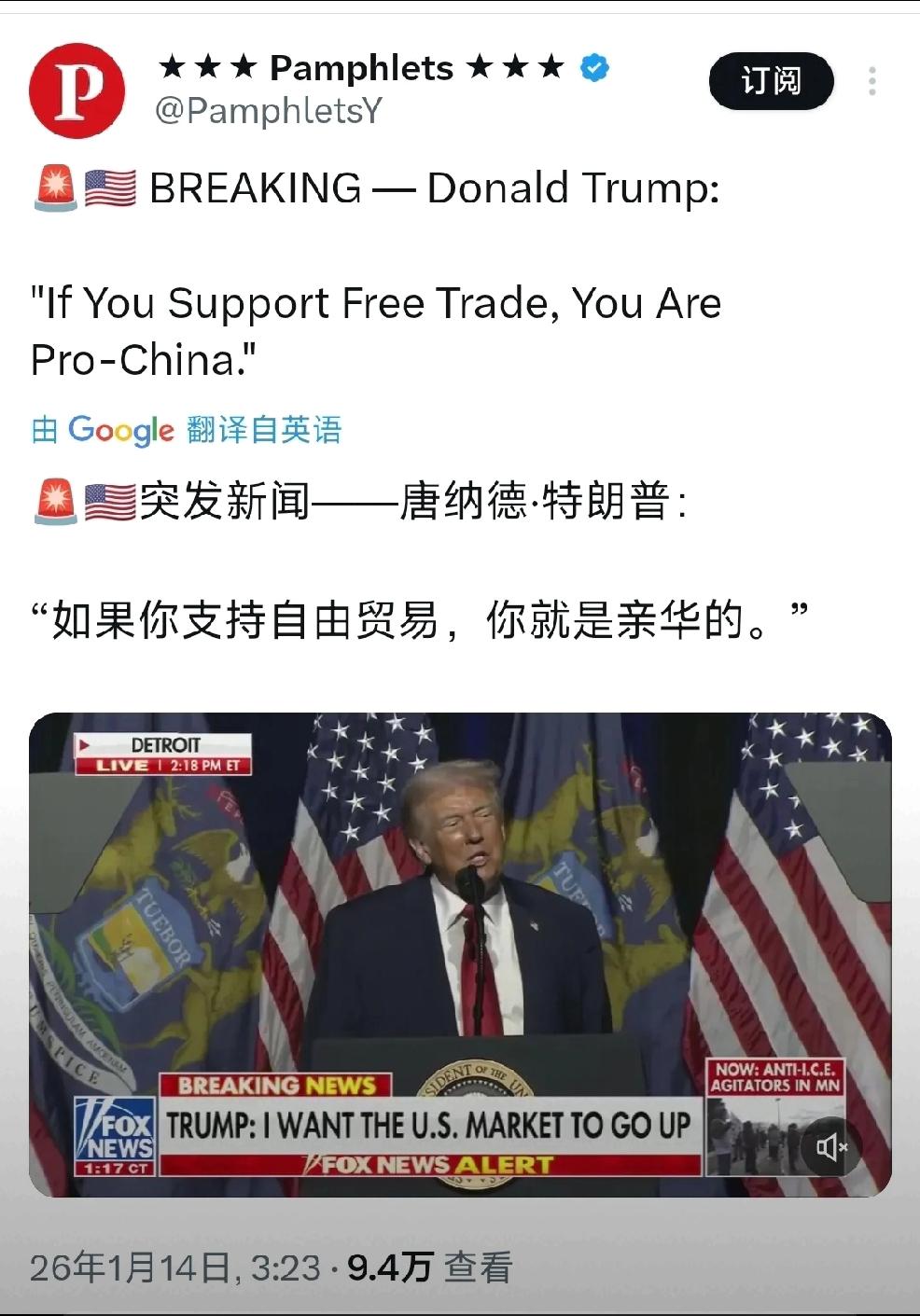 美国优先的新含义
    北京时间1月14日，特朗普发文：“如果你支持自由贸易，