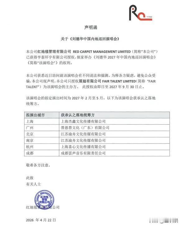 好消息，刘德华2027年内地巡演时间和城市已拟定，拟用3个月的时间分别在六个城市