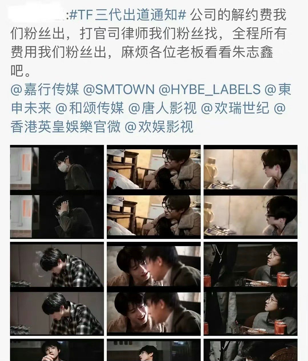 TF三代成员朱志鑫粉丝让朱志鑫解约，还让各家娱乐公司看看他……这是为啥啊？ ​​