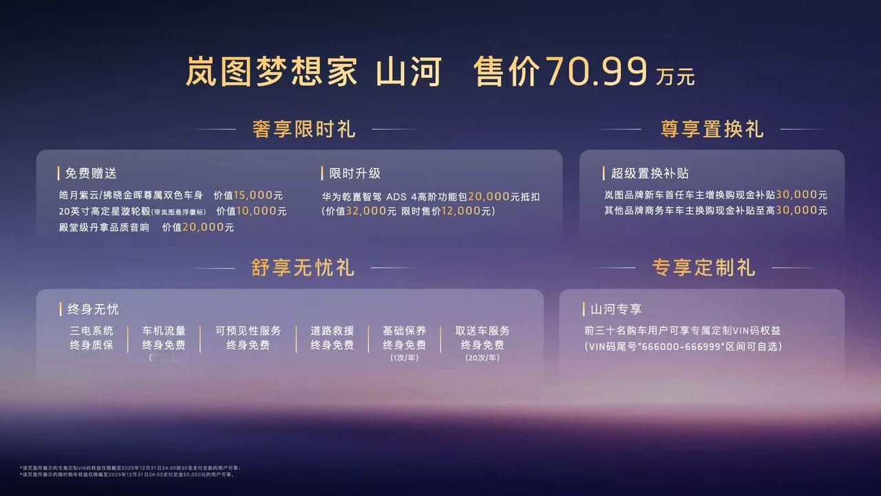 2025广州国际车展岚图梦想家山河售价70.99万，尊界S800，还是它？岚图梦
