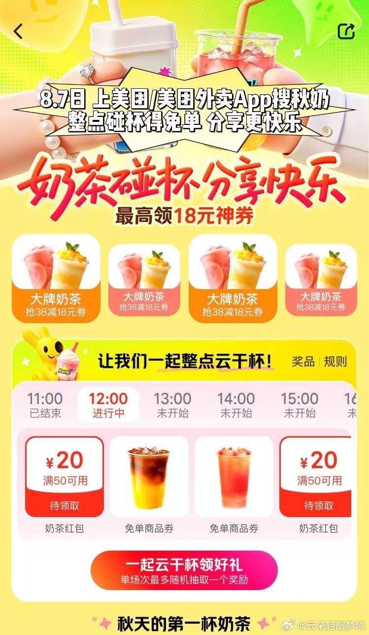 发现了一种很新的老人上美团外卖喝秋天第一杯奶茶本来想给我妈立秋安排秋天的第一杯奶