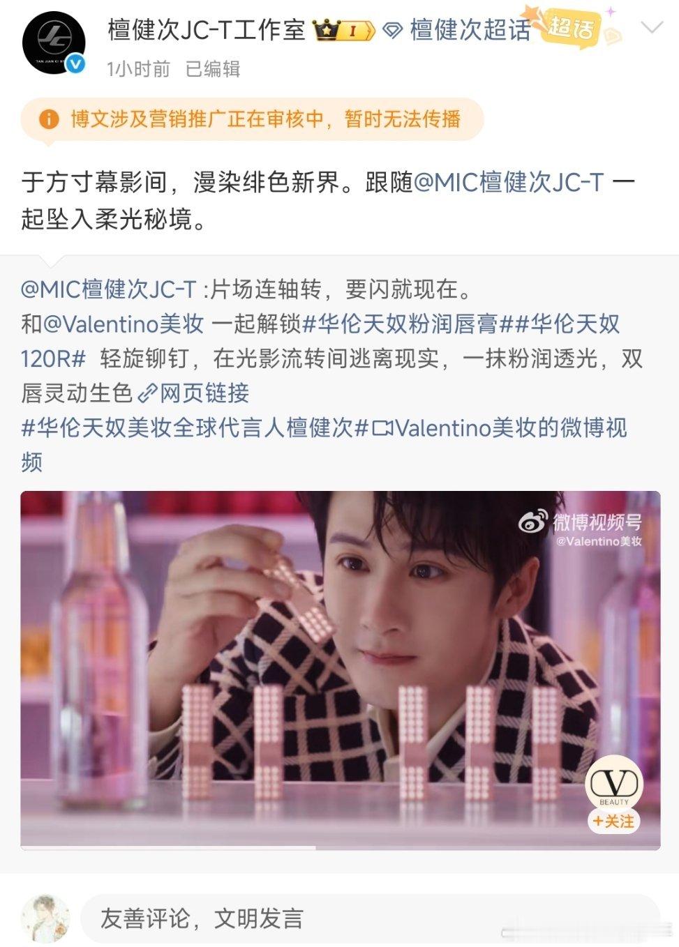 檀健次 华伦天奴升title～美妆全球代言人👍 ​​​恭喜🎉🎉拿下最高ti