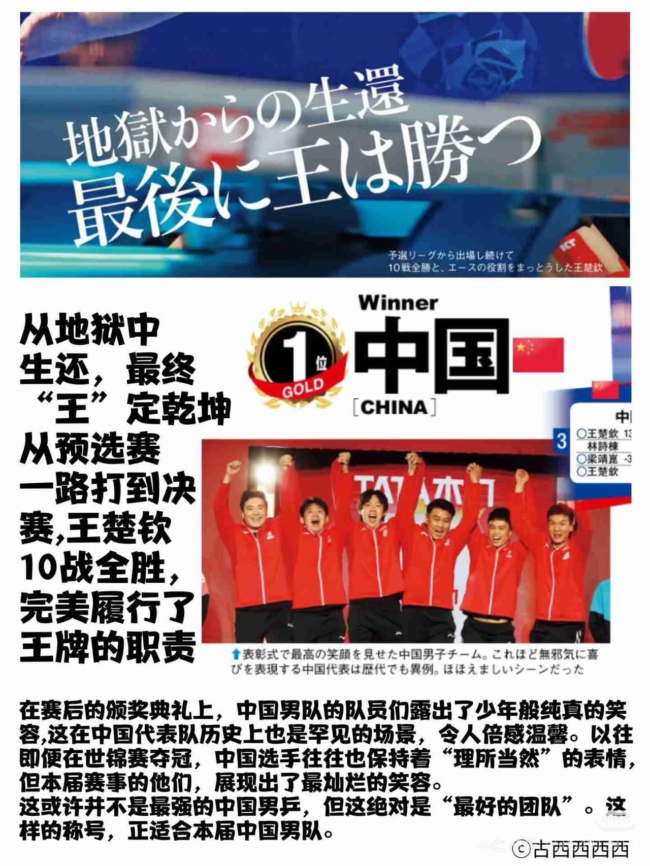 这个评论真的话糙理不糙！国乒男队真是破三轮的开局，迈巴赫的结局，就像日媒所说，从