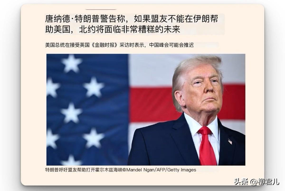 特朗普警告北约盟友，如果不帮助美国应对伊朗问题，北约将面临「非常糟糕的未来」
