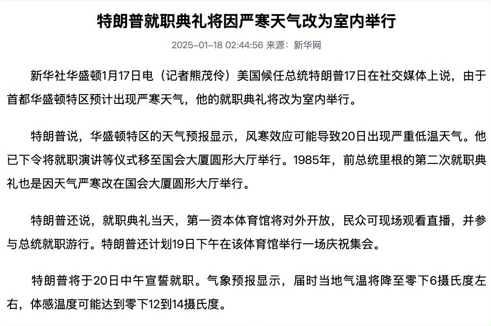 特朗普就职典礼将改为室内举行   不是怕冷，应该是怕子弹飞！[允悲][允悲][允