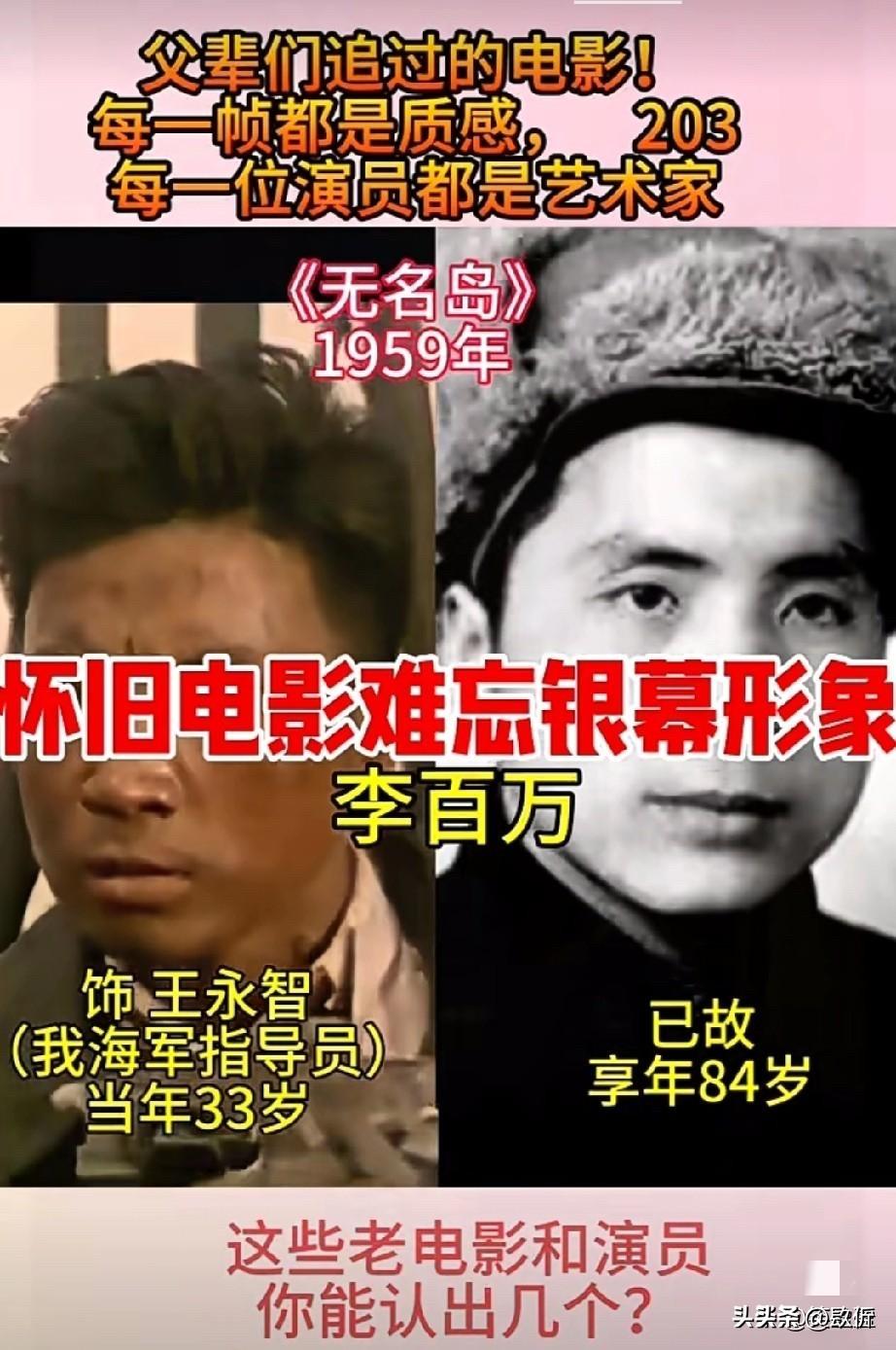 1959年《无名岛》的演员们，方辉活到94岁，有人69岁就走了，你认识几个？
