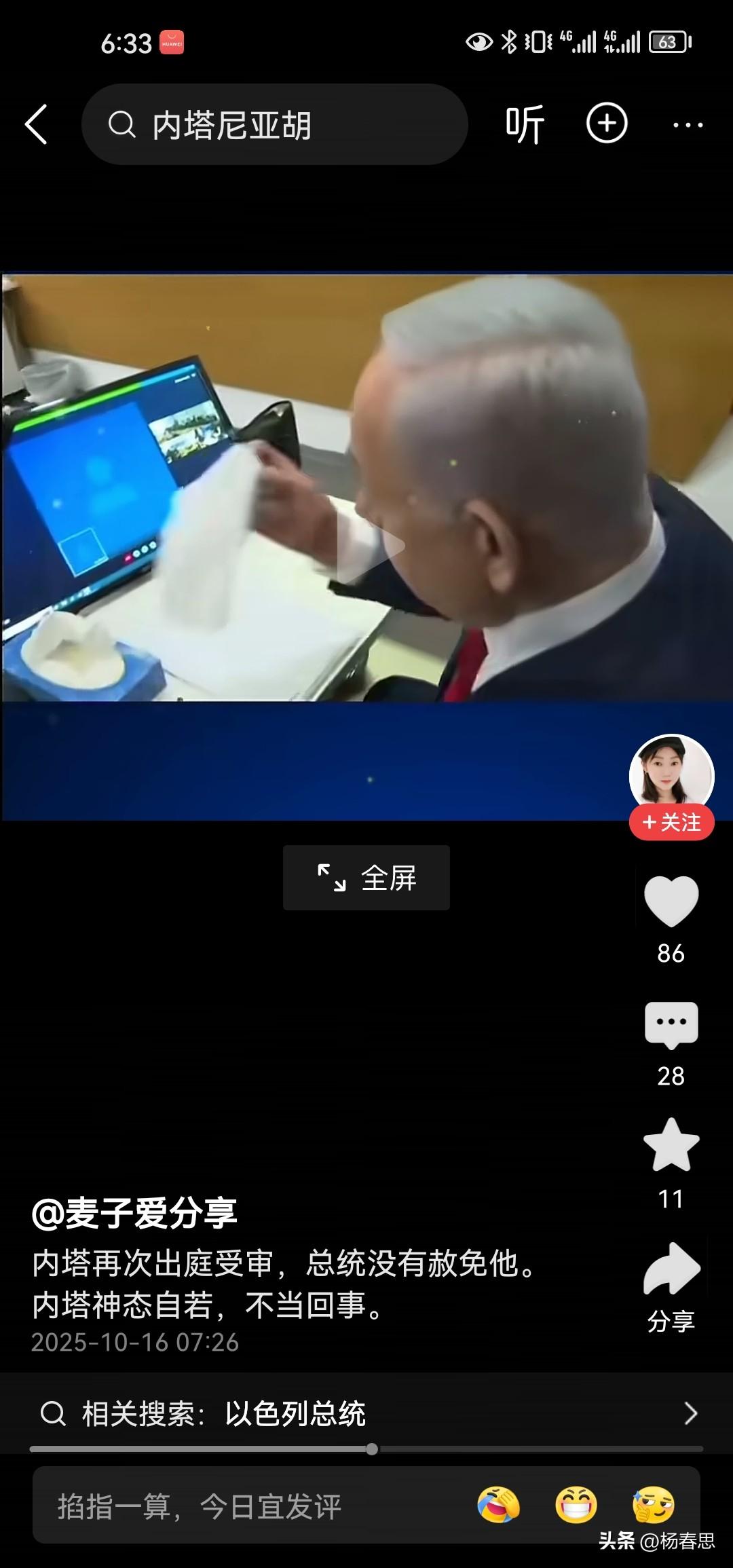 内塔尼亚胡再次出席受审，你看他的法庭像菜市场一样，内塔尼亚胡在这里好像到自家一样