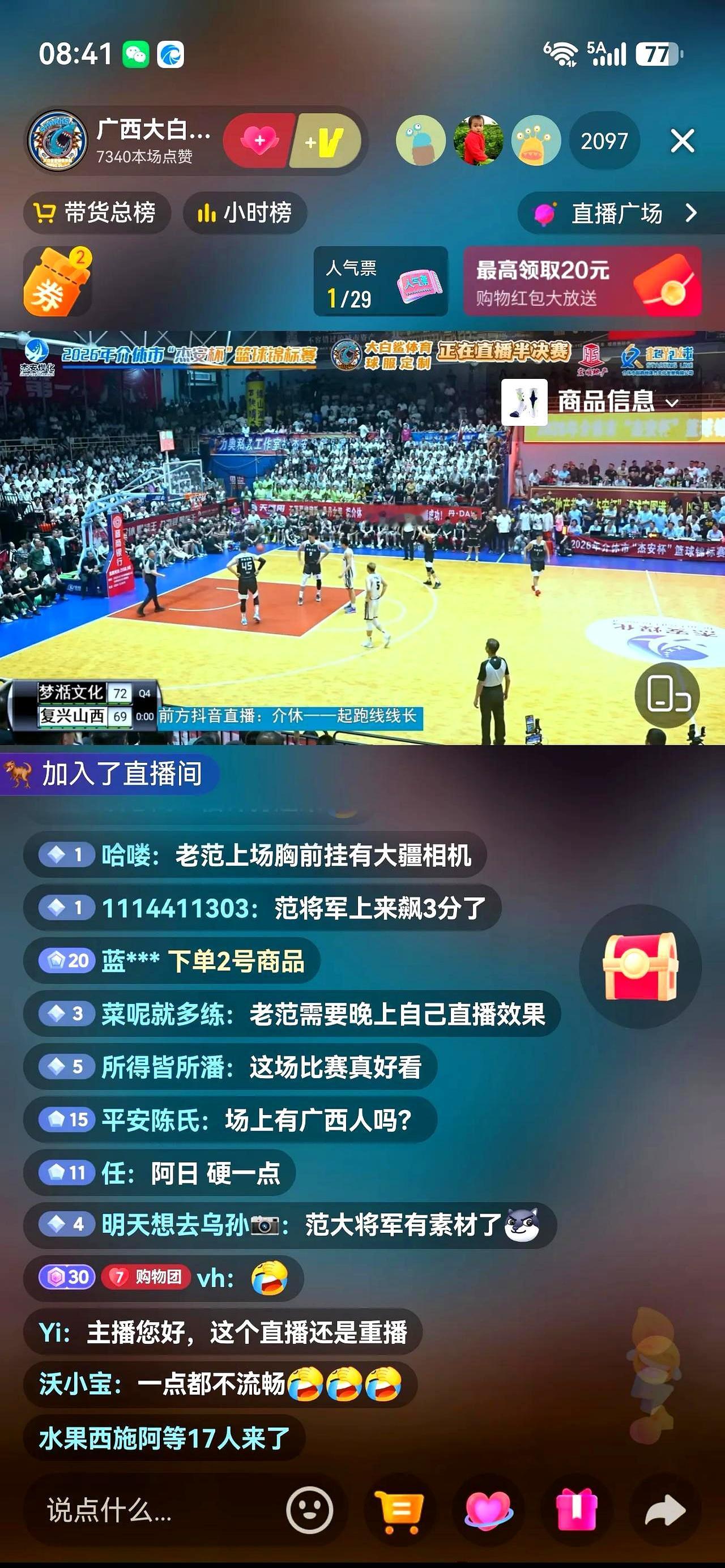山西介休一场民间篮球赛，两边老板砸重金请来曾繁日、常林、鞠明欣等一大批CBA职业
