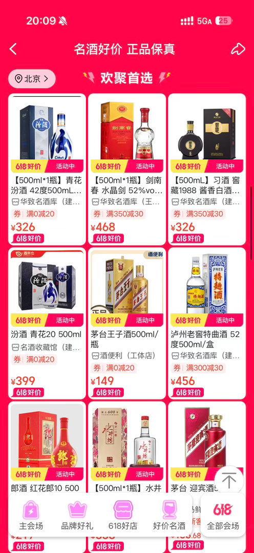 节日送名酒上美团闪购 赶上端午入手名酒，划算又省心，囤货的好时机千万别错过啦～ 