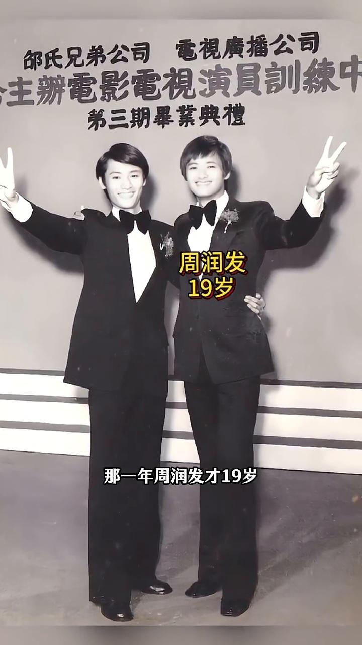 周润发19岁。
这是1974年周润发与同学在无线艺员培训班的一张毕业照。那一年周