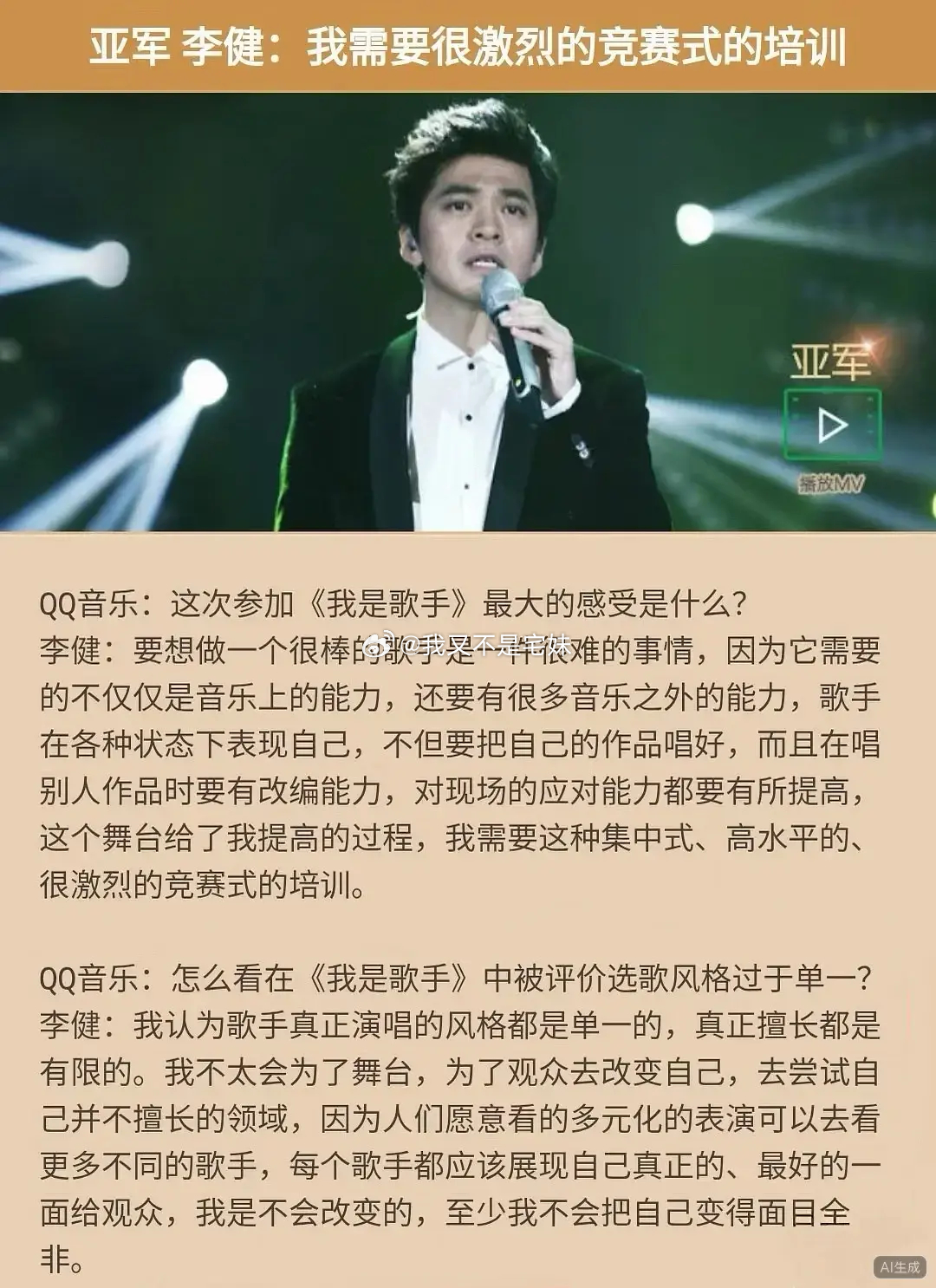 十年前李健回应歌手选曲被评价为过于单一李健：我认为歌手真正演唱的风格都是单一的，