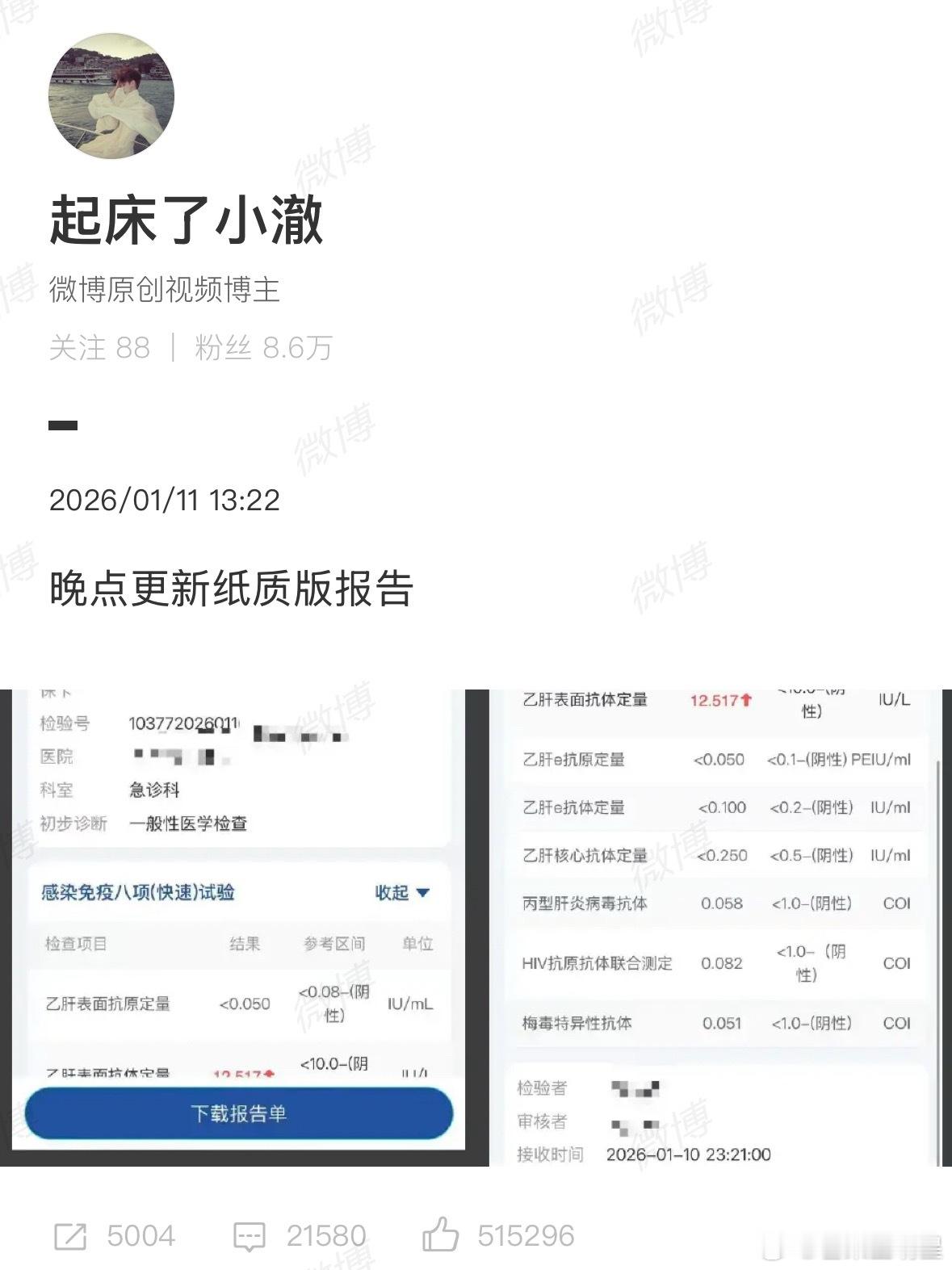 网友酒吧偶遇小澈hiv检测的纸质报告还没等到，等来了网友的酒吧偶遇