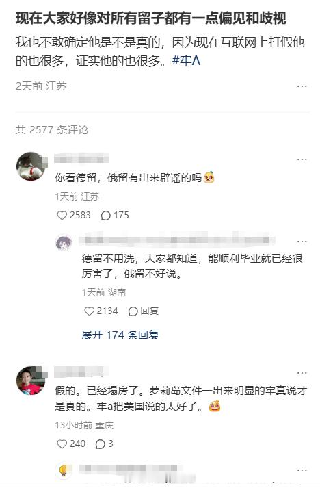 现在大家好像对所有留子都有一点偏见和歧视 也不敢确定他是不是真的 因为现在互联网