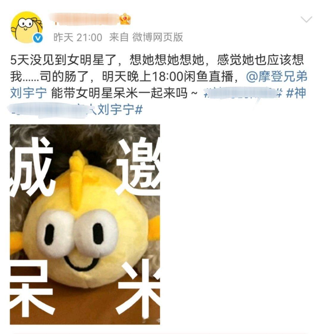 刘宇宁婉拒了哈经纪人 代“呆米”发言：“谢谢邀请。虽然贵司的肠很香。但呆米明天得