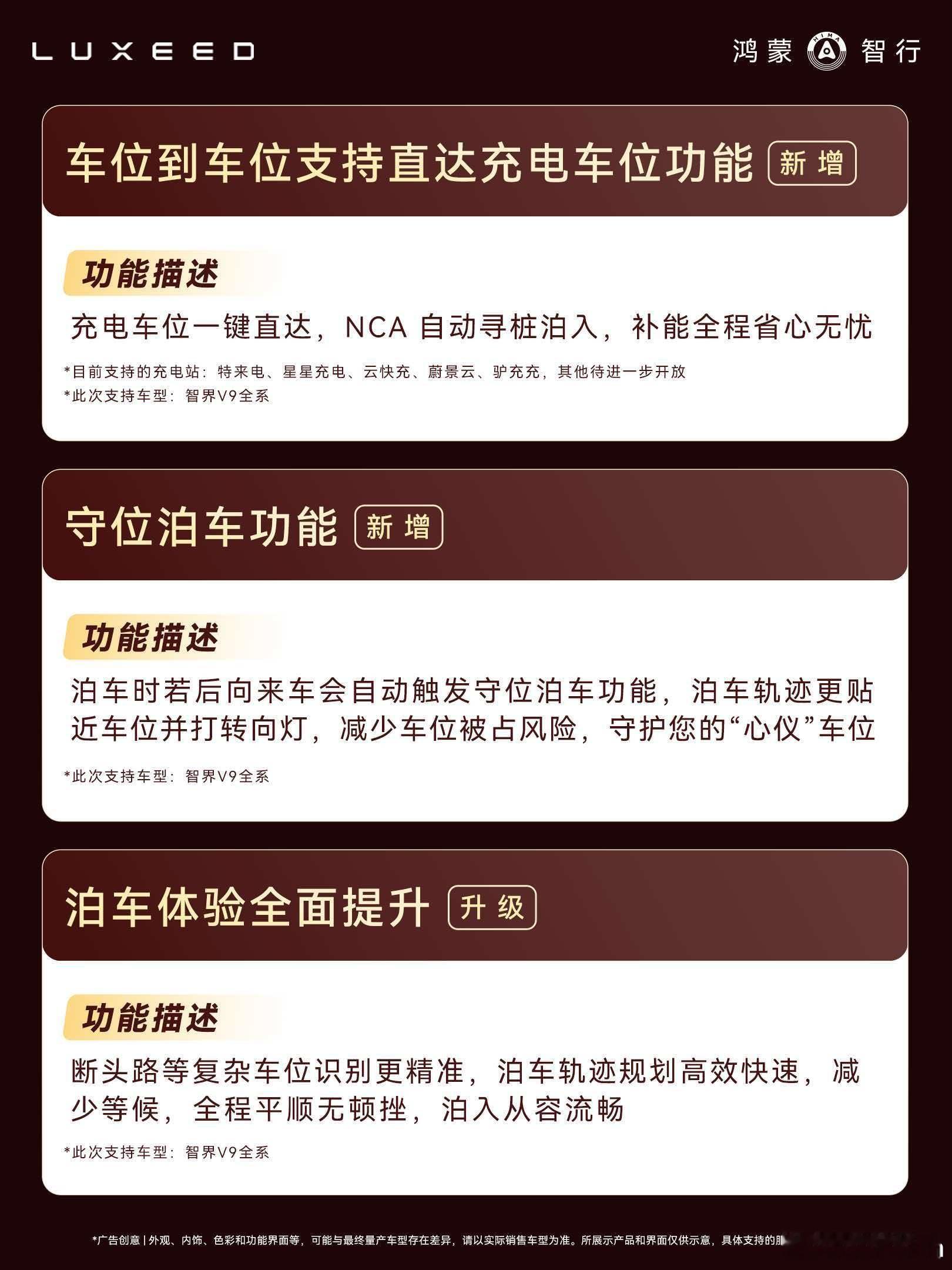 这个守卫泊车🅿️ 太细节了智界V9首批上车ADS5