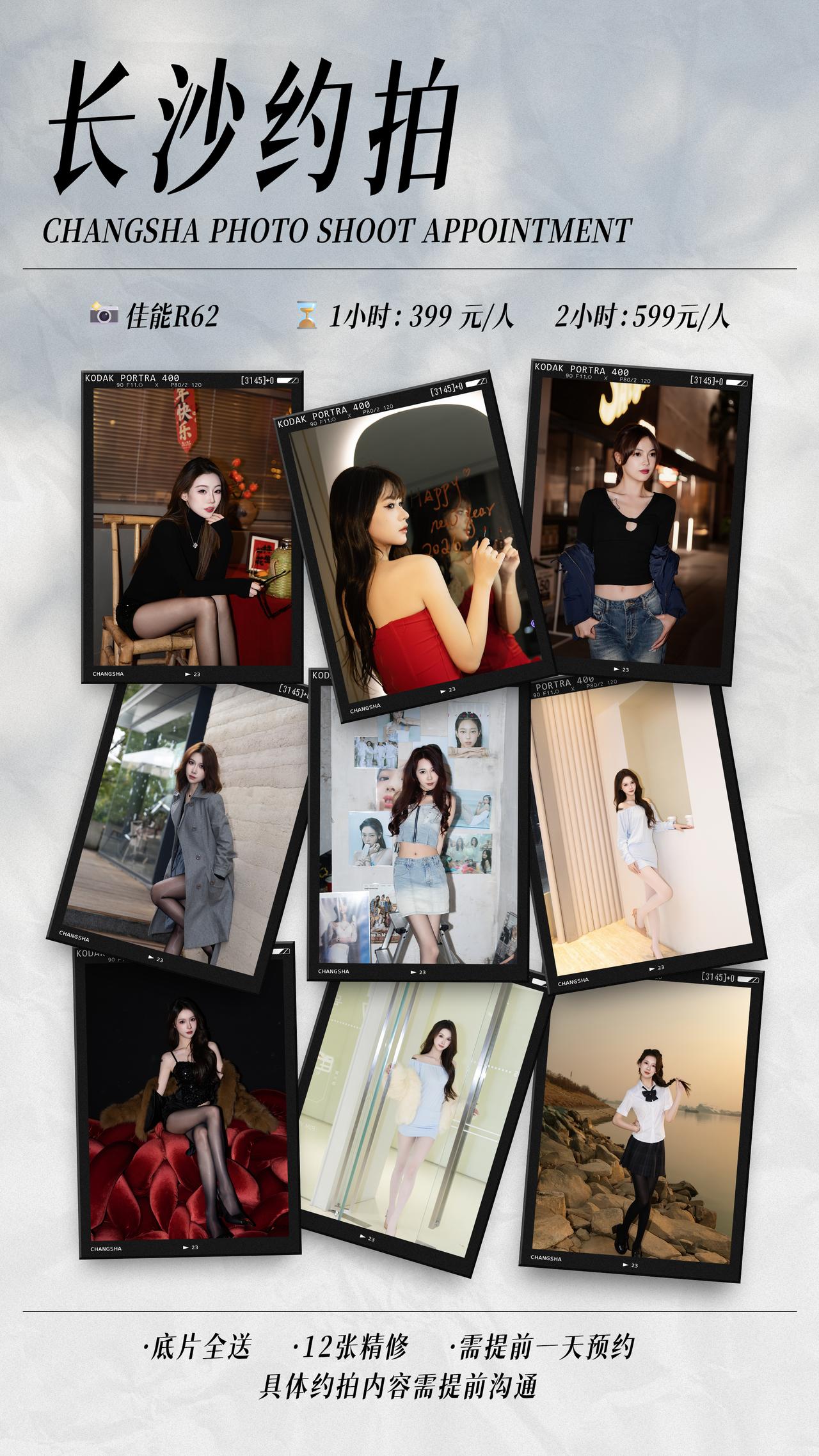 长沙约拍📷｜全长沙可以接约拍摄影
专业相机拍摄，专业软件修图

设备：
专业相