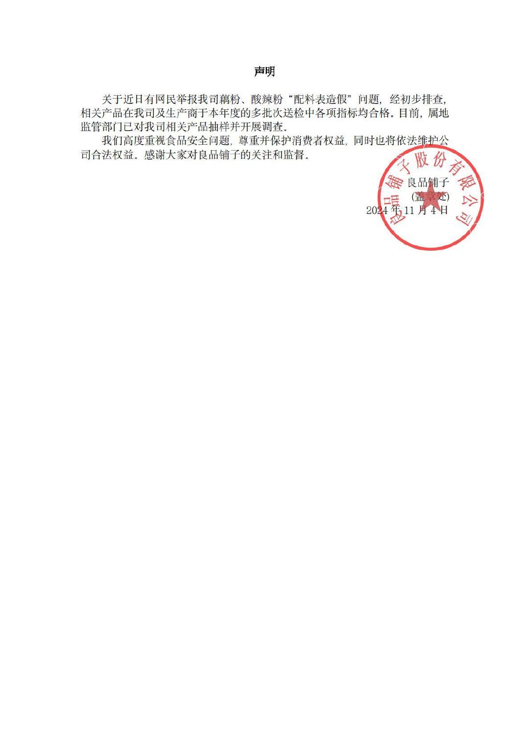 【#良品铺子被立案调查#】11月4日，武汉东西湖区市场监管部门发布情况通报：近日