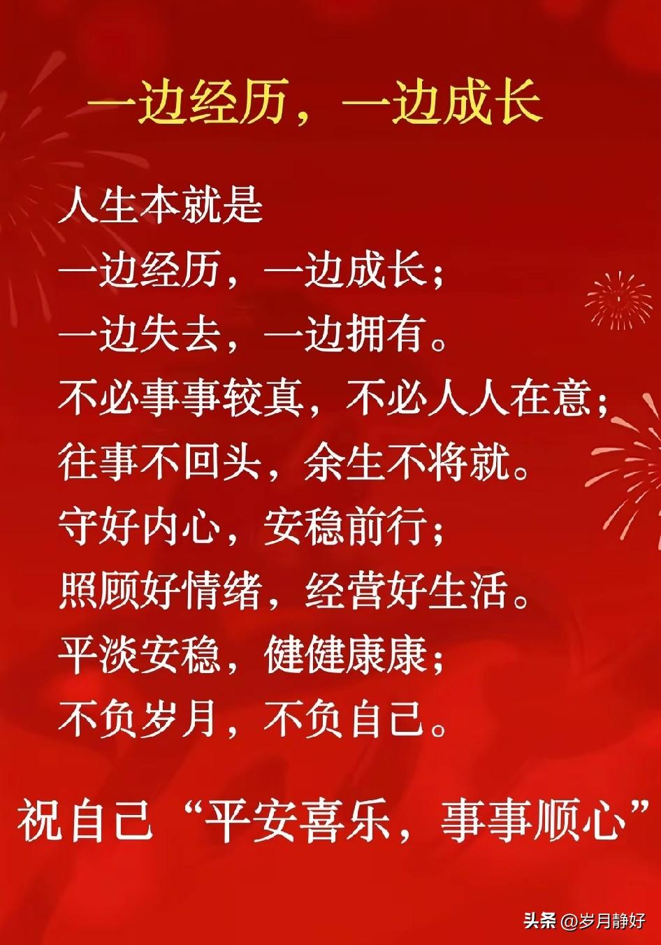 人生是杯酒，有醉也有泪；人生是道题，有错也有对；人生是场缘，有爱也有恨，不要说人
