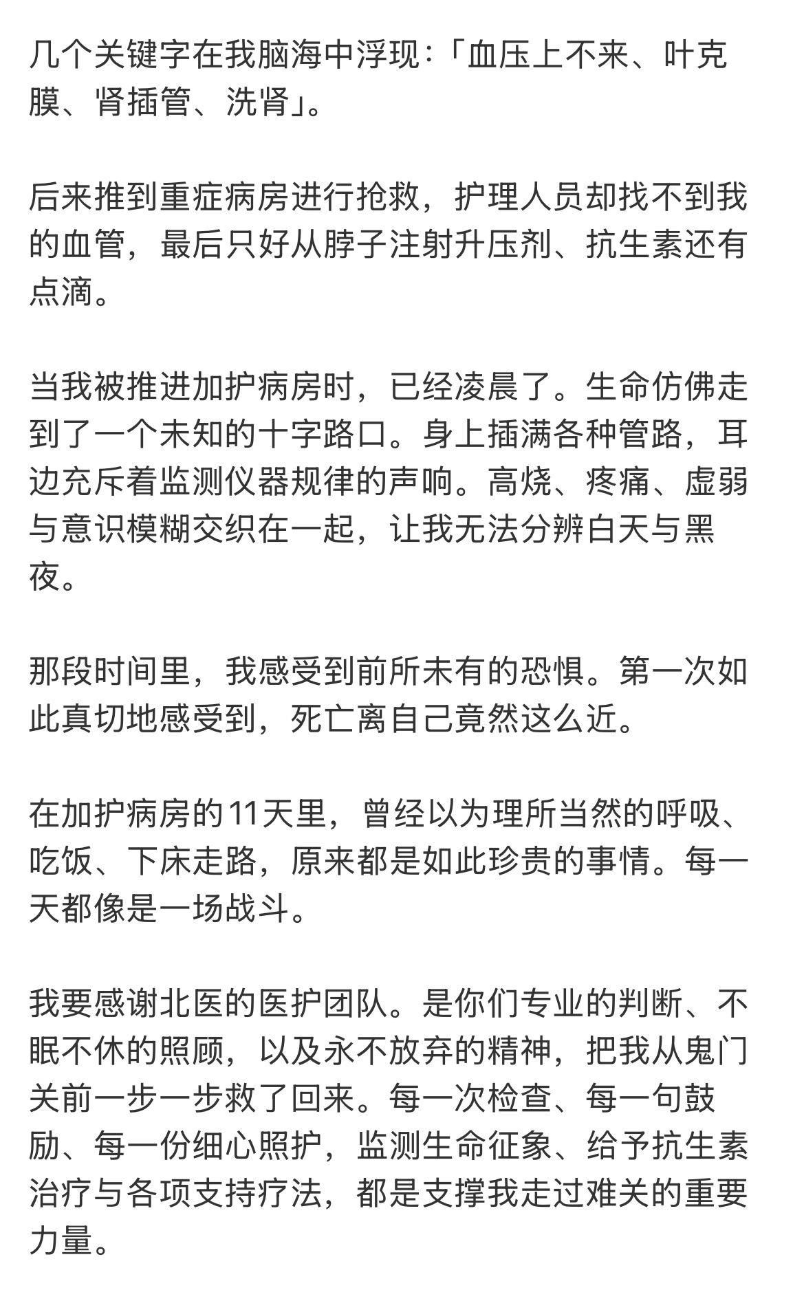 温岚败血症病情康复，目前健康出院温岚出院了