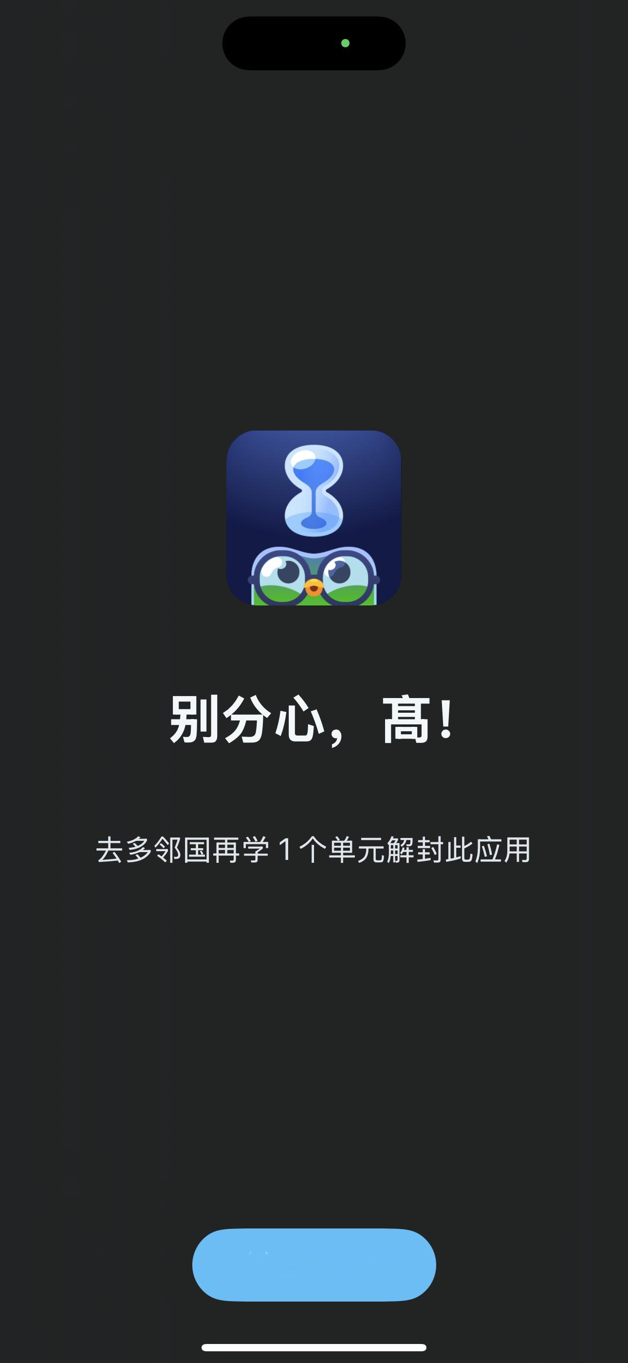 起床先背单词 不然所有应用都打不开用不了。 