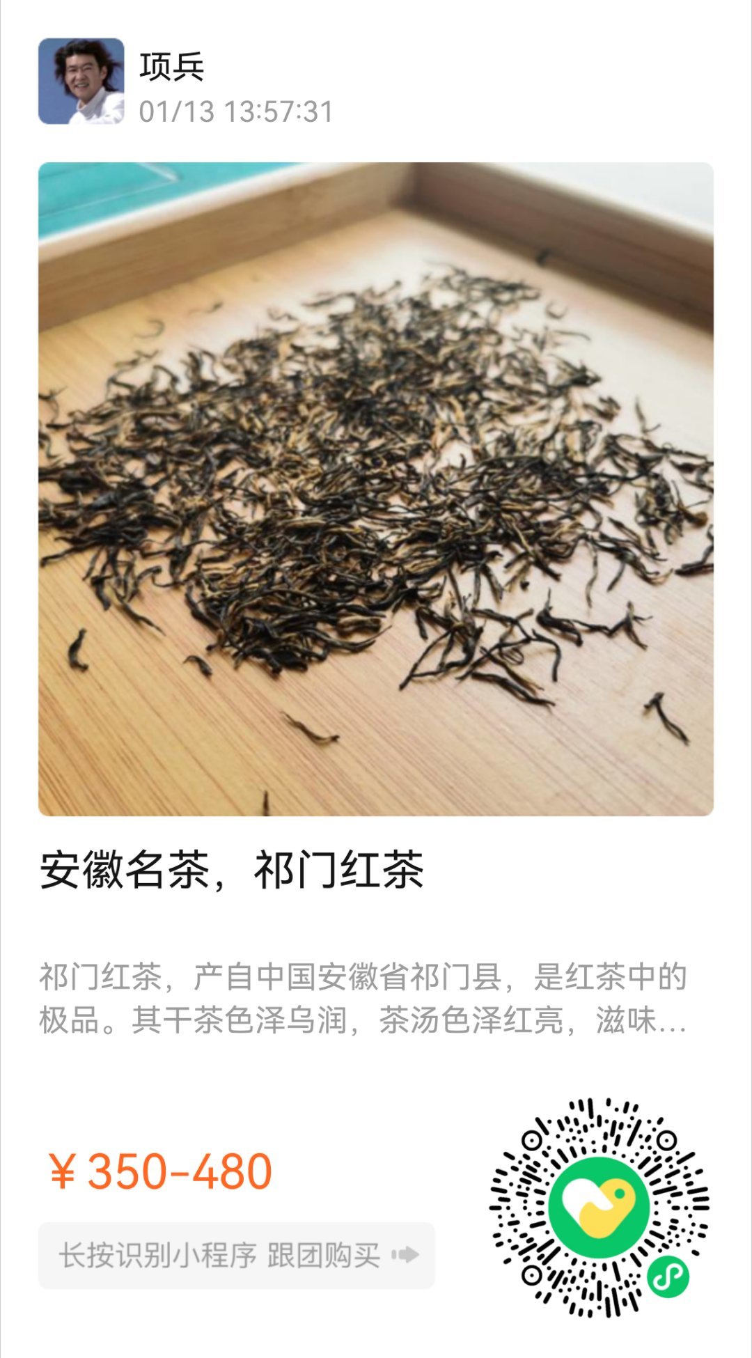 不少朋友期待的祁门红茶又上市了。这个世界上，一切的茶不过是两种，一种是炒青，就是