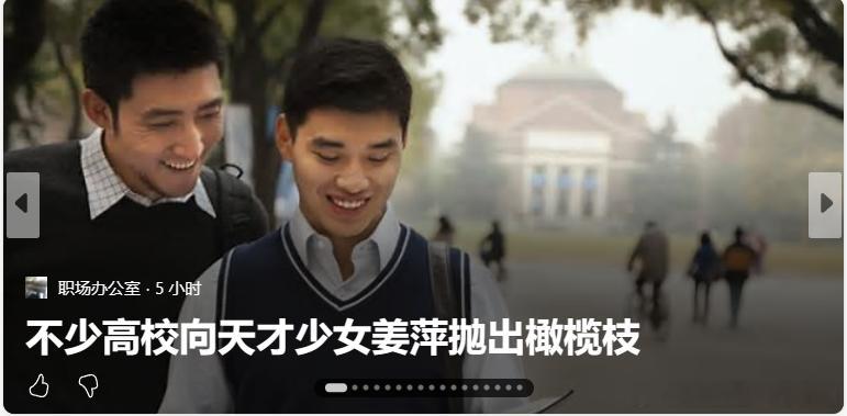 这里哪一个是天才少“女”姜萍？？？ ​​​