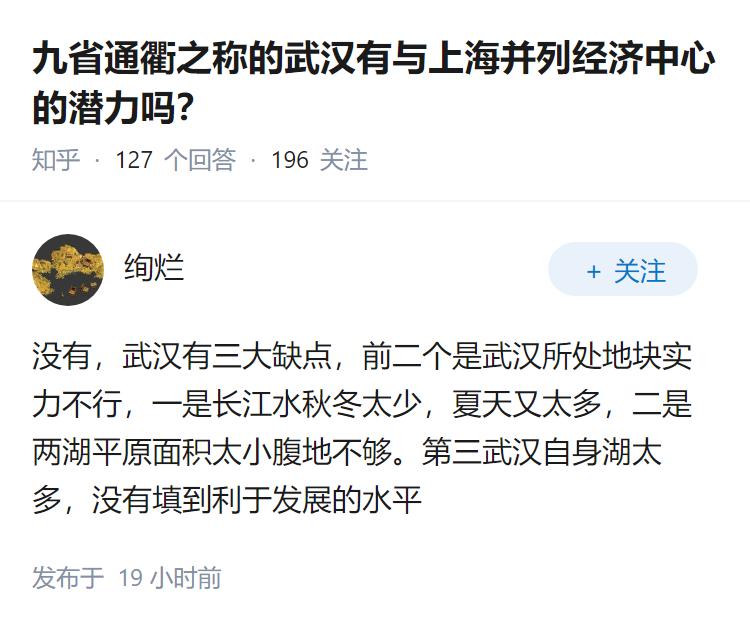 九省通衢之称的武汉有与上海并列经济中心的潜力吗？