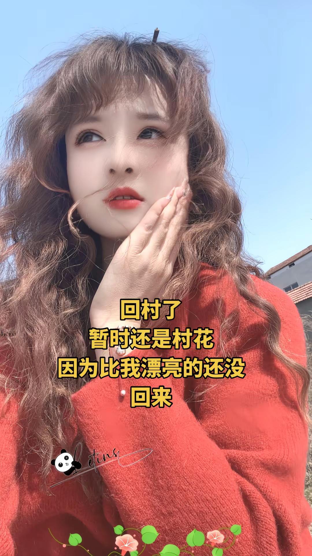 哈哈第一批回村的人