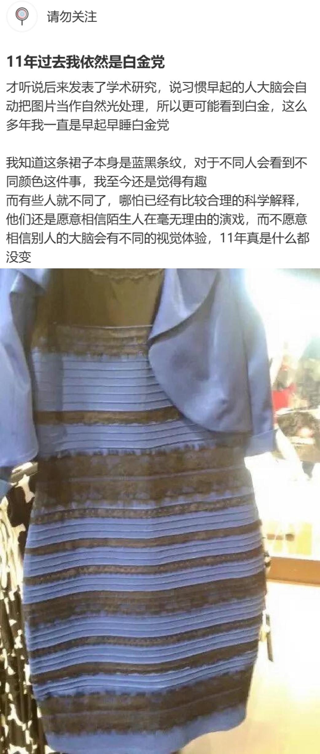 时隔11年依旧争议不断！这条爆火的蓝黑/白金裙子，你看到的是什么颜色？
