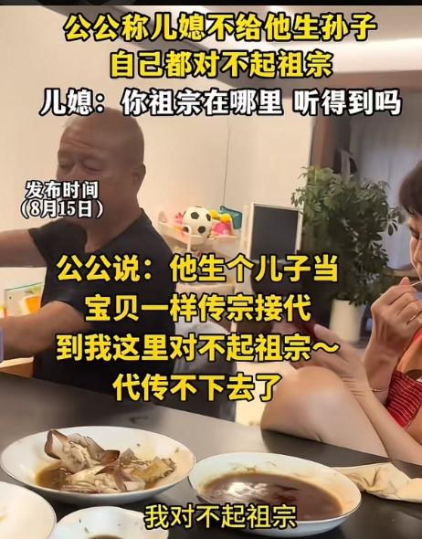 公公称儿媳不给他生孙子，自己都对不起祖宗。儿媳反怼：“你祖宗在哪里，他听得到吗？