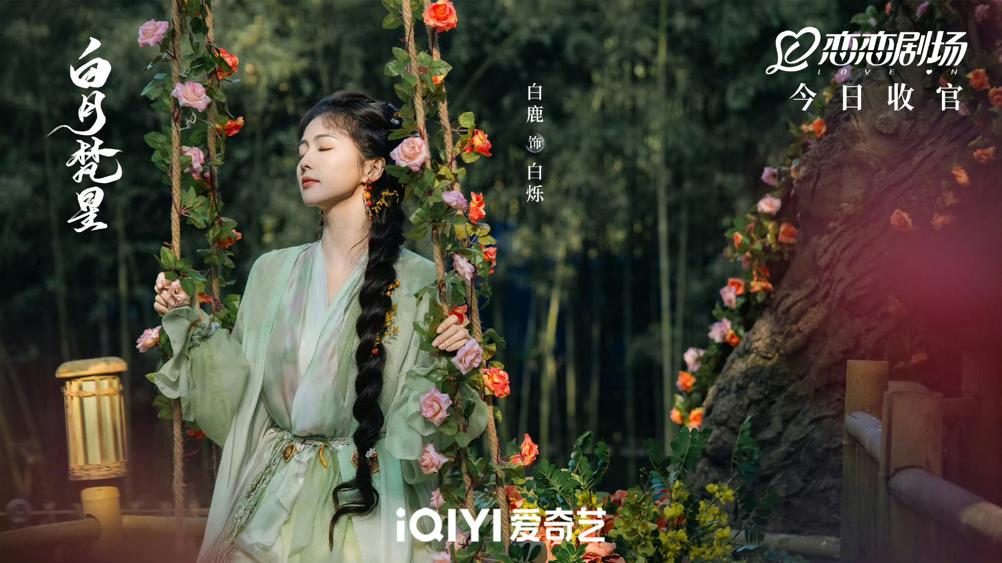 白月梵星开播1周年白月梵星一周年海报  白月梵星开播1周年啦，白月梵星一周年海报