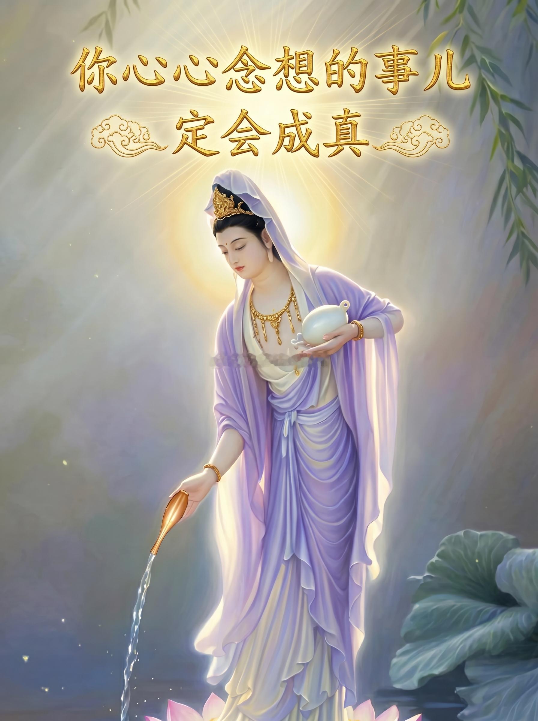 观音赐福吉祥降 ，一切贫穷、晦气，疾病统统退散 ，自此万事如意，吉祥平安永相伴 