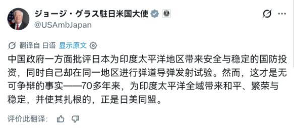 美国出来回应了！在我们发射洲际导弹之后，驻日美国大使公开声称，中国政府一边指责日