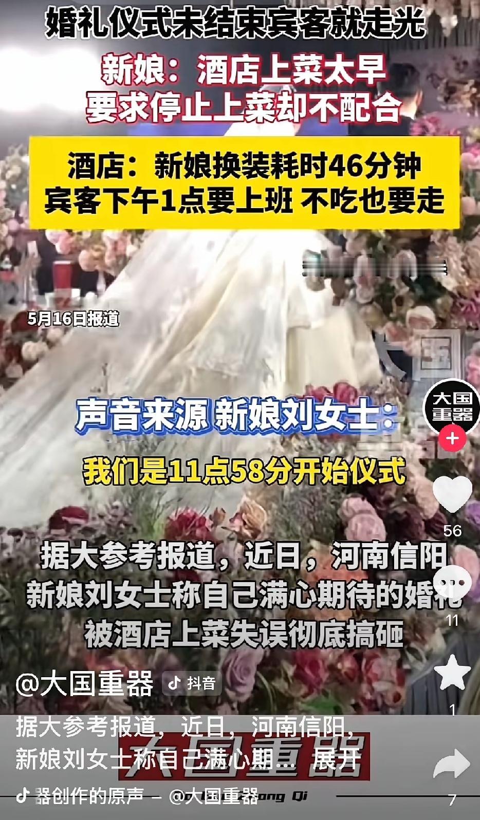河南信阳固始一场花费四万三千多元的婚礼，精心筹备数月，最后却全程翻车、闹到调解对