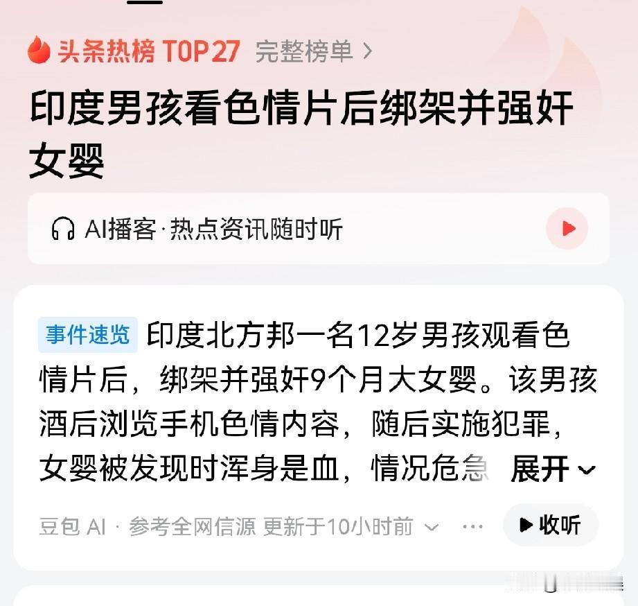 看到了吧印度人多么危险，这样的新闻在印度已经不足为奇了。
而我们国家突然多了那么