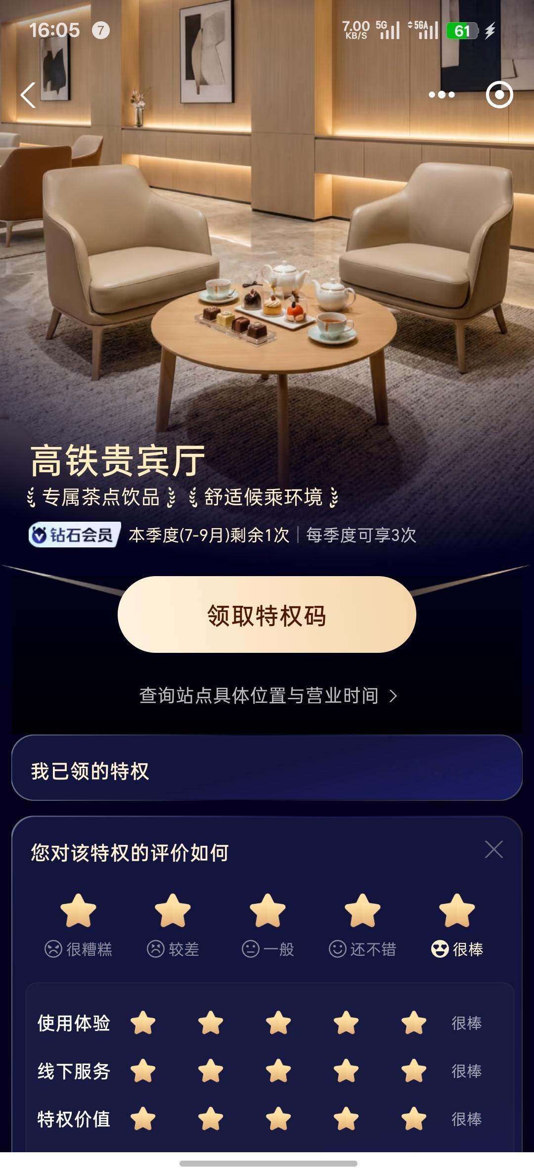 支付宝钻石会员的高铁贵宾厅，出来玩的时候用用还挺香的 