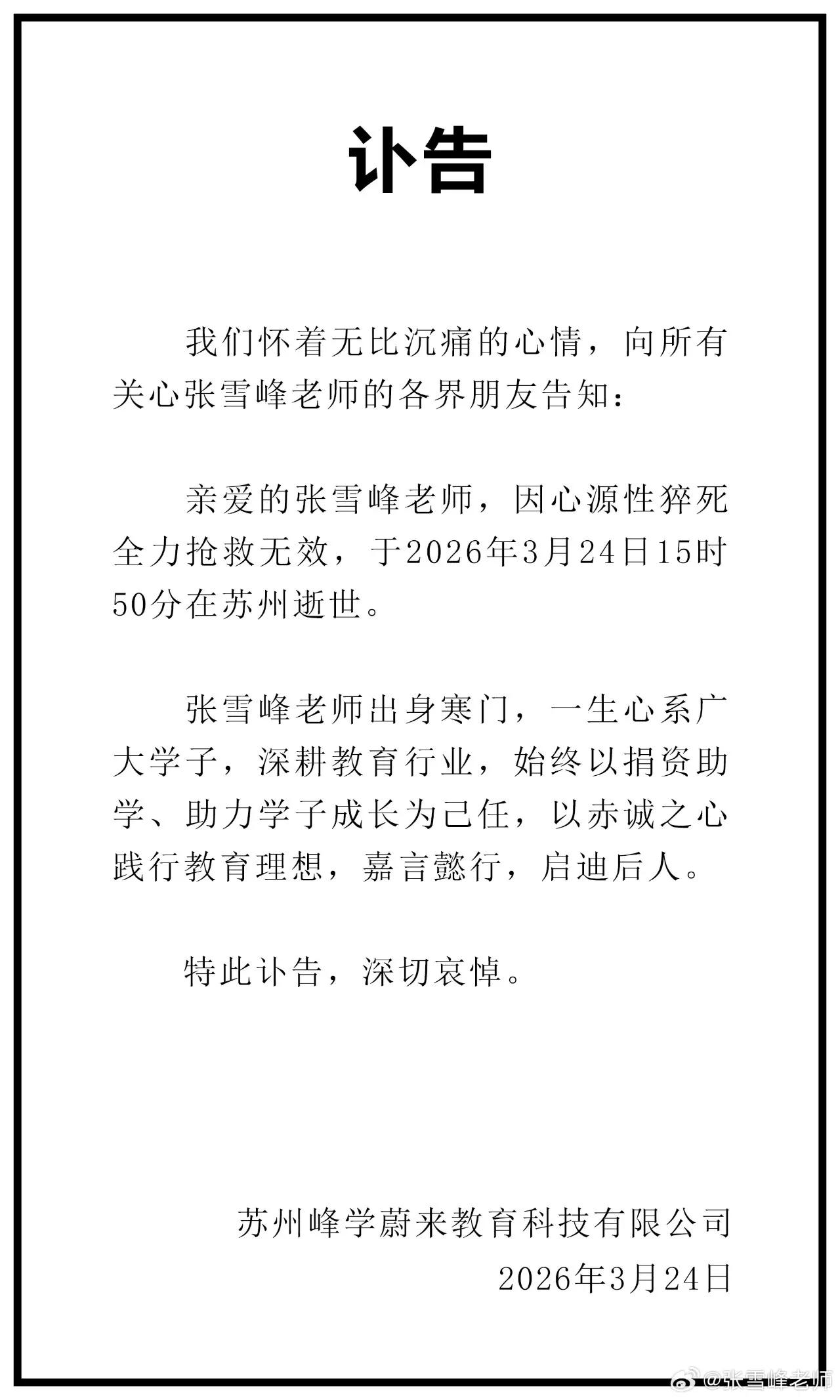 张雪峰为什么能受欢迎?
很震惊呢，他虽然受很多争议，但的确给与很多盲目的学生家长