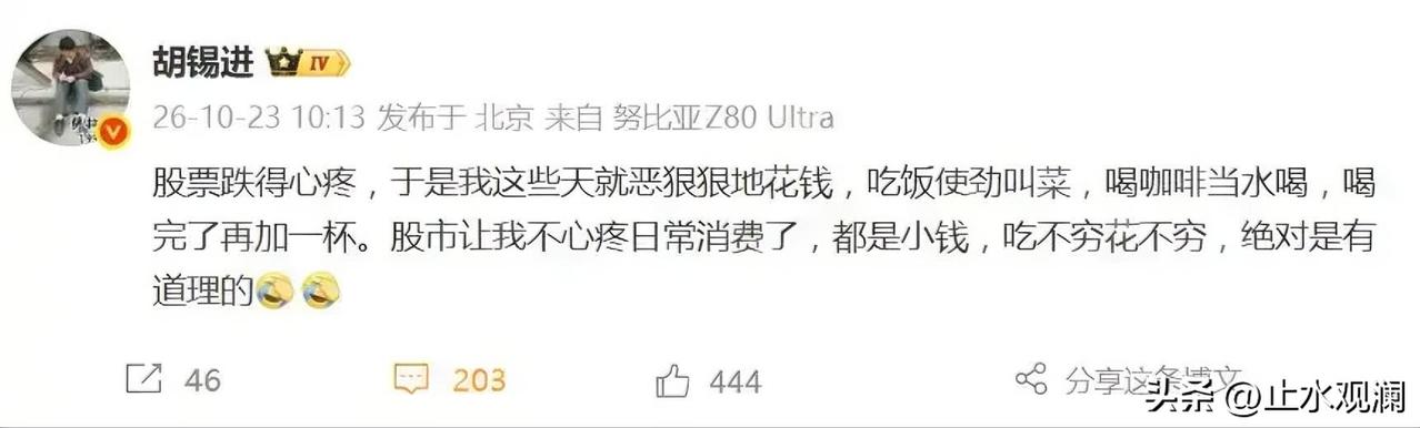 老胡股票跌得心疼，转头就去恶狠狠地花钱，吃饭加菜，咖啡续杯，说股市治好了他的消费