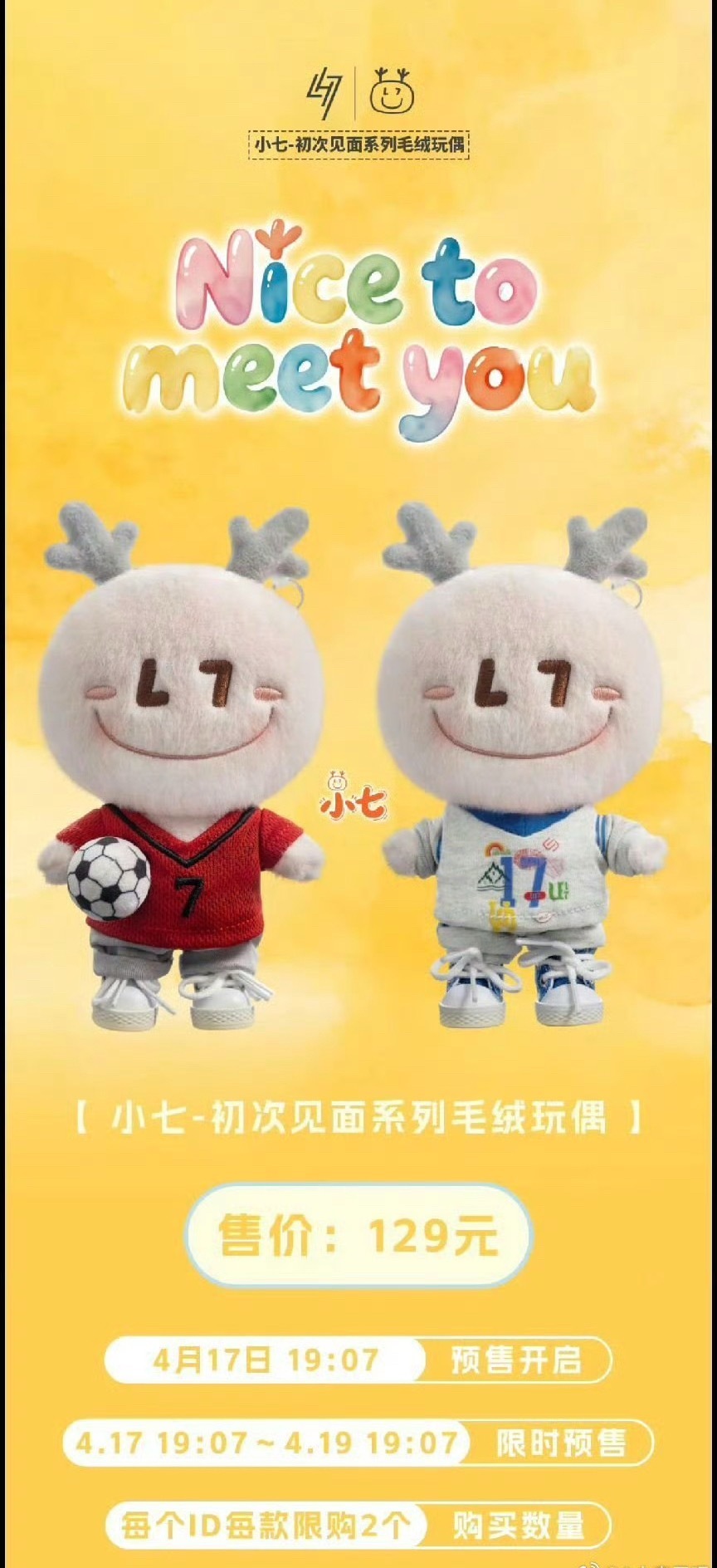 鹿晗小七预售鹿晗的小七长这样子，不算潮玩吧，这个是他工作室推出的明星个人属性的一