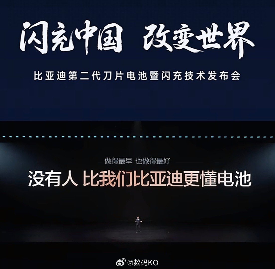 比亚迪今晚发布二代刀片及闪充比亚迪第二代刀片电池暨闪充技术发布会，王传福表示，没