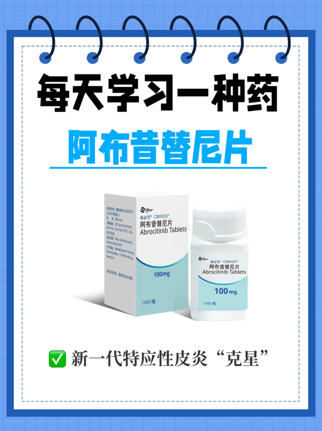 每天学习一种药～