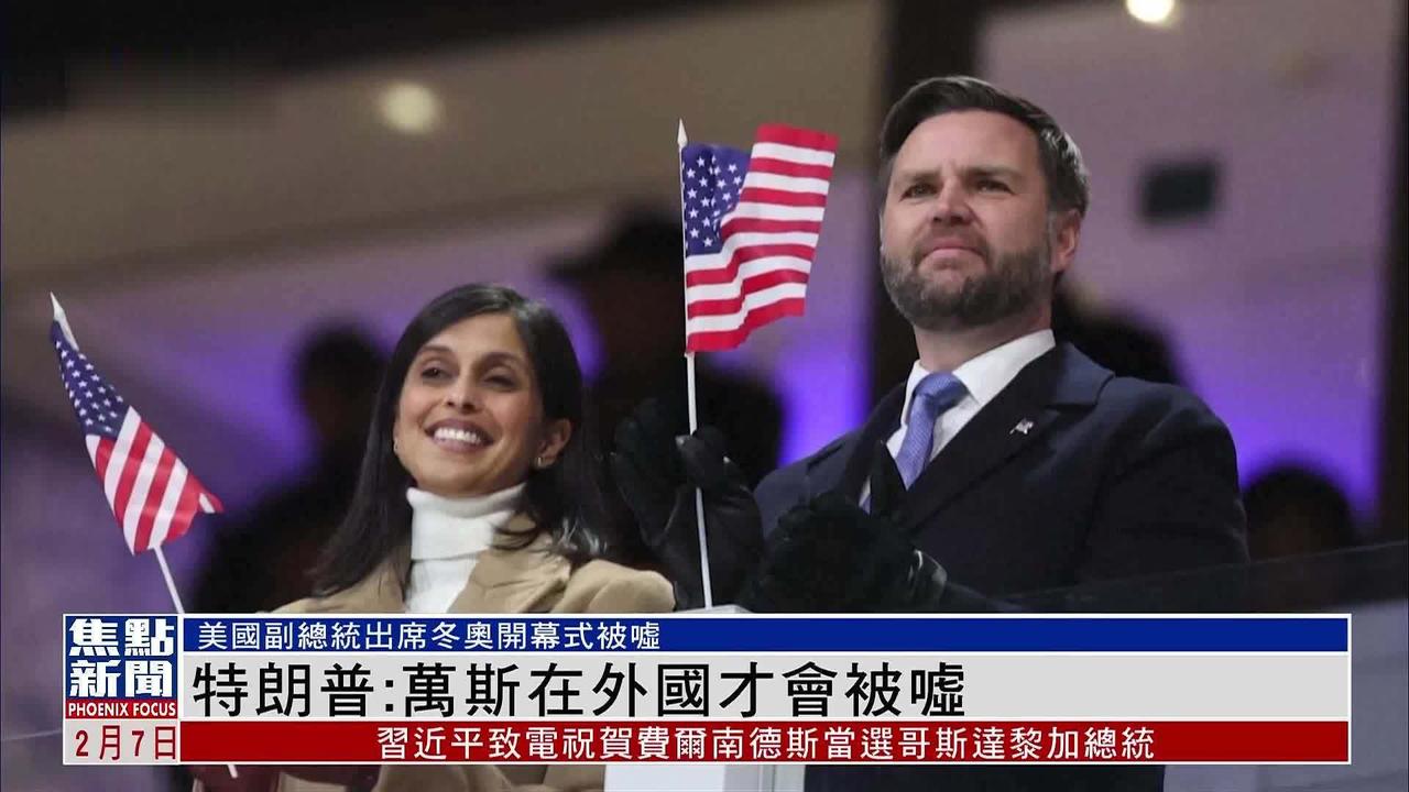 万斯能否成为未来的美国总统，是检验美国民众文明水位的重要标准！

特朗普是打着“
