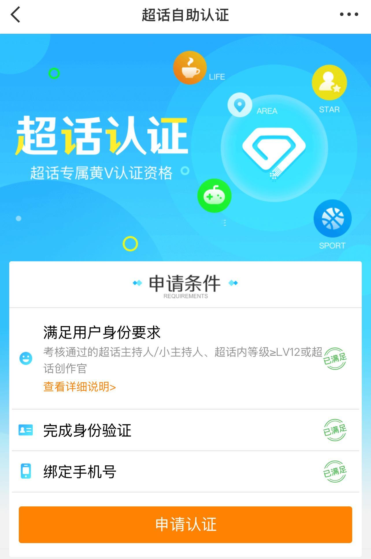 这是什么啊，认证了会变成黄v吗 