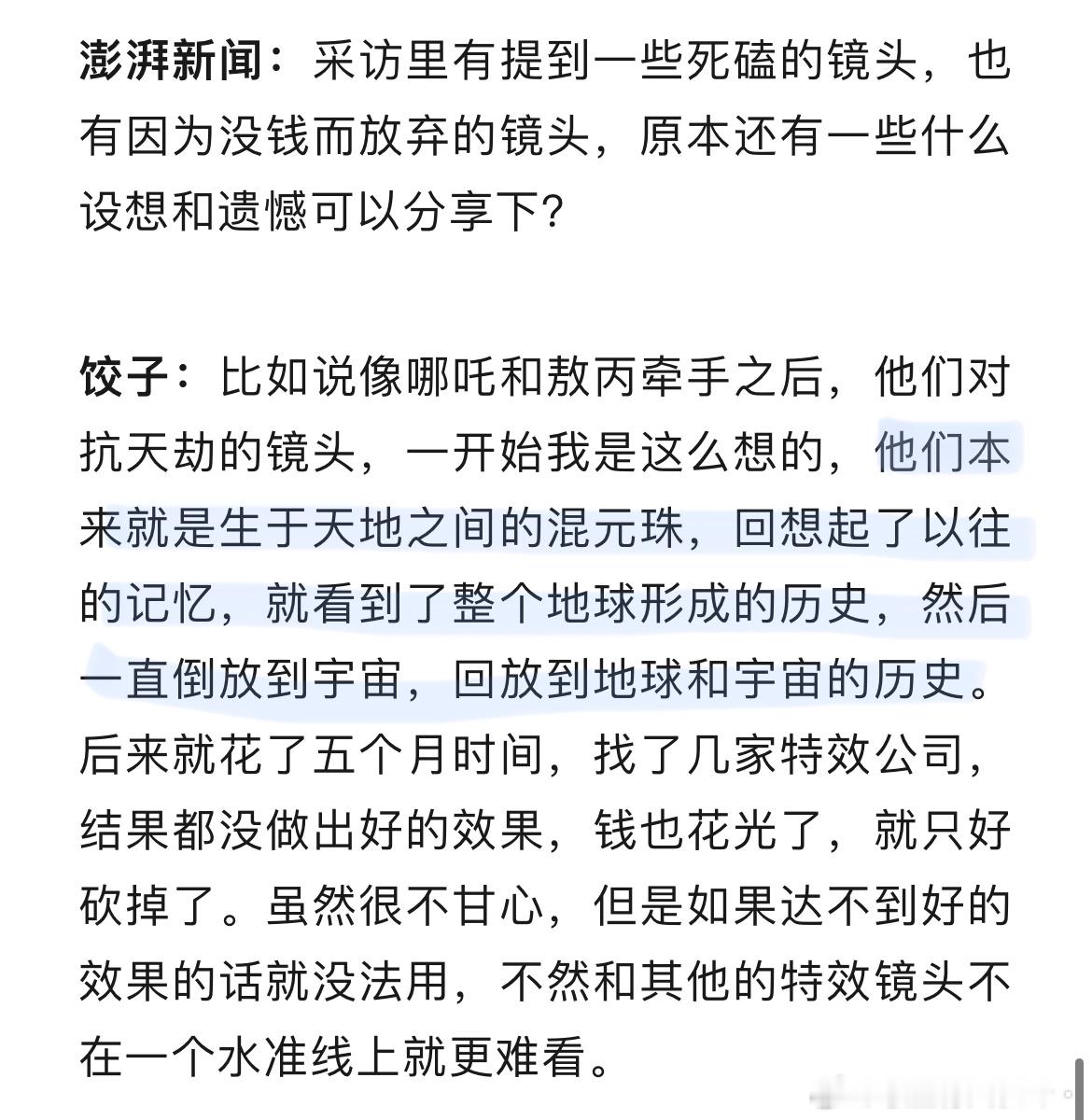 哪吒1饺子想做哪吒敖丙对抗天劫后回溯宇宙历史的镜头，而且他是花了五个月结果效果不